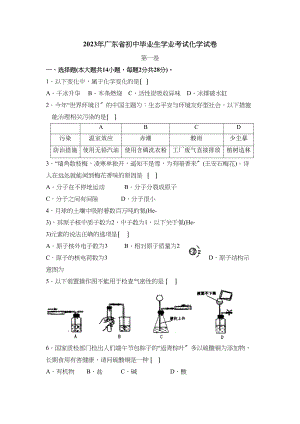 2023年广东省初中毕业生学业考试化学试卷初中化学.docx