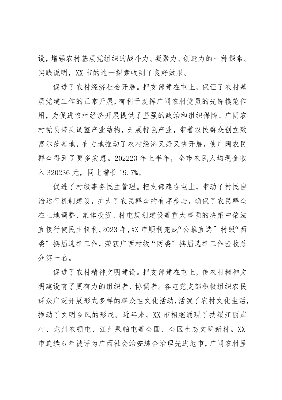 2023年创新组织设置模式加强农村基层党建新编.docx_第3页