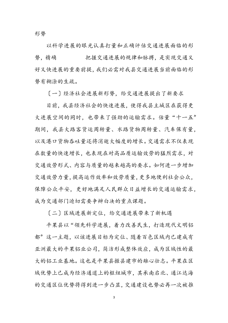 2023年交通局科学发展观辅导课学习材料（县）.docx_第3页