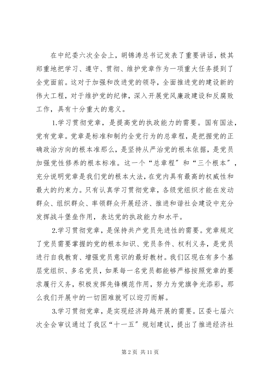 2023年在区纪委全会暨政府廉政工作会议上的致辞.docx_第2页