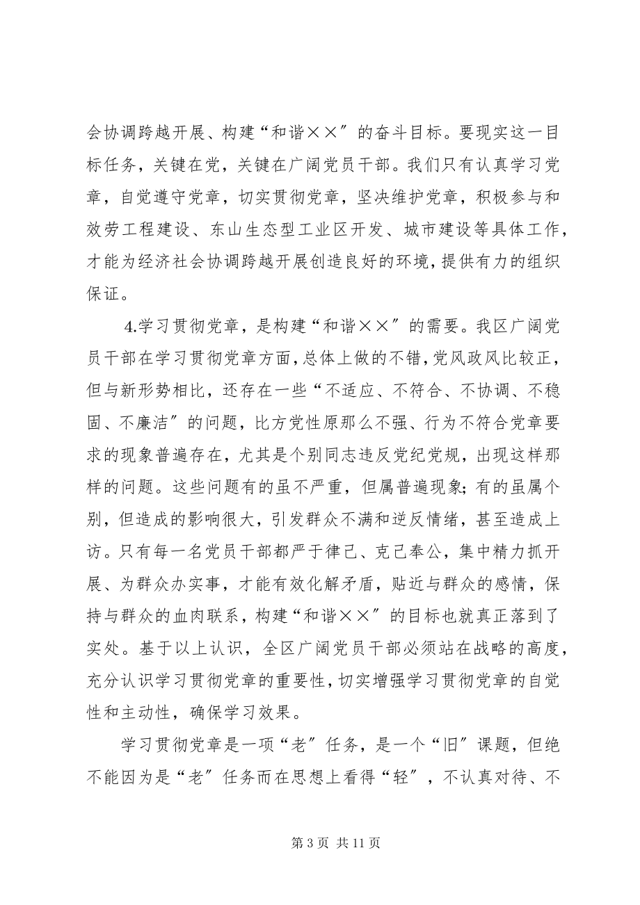 2023年在区纪委全会暨政府廉政工作会议上的致辞.docx_第3页