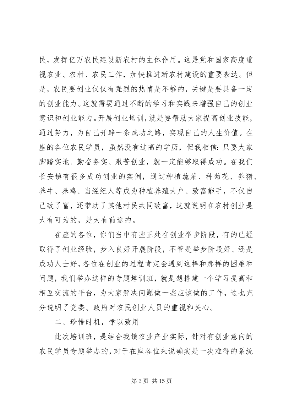 2023年新型农民培训领导致辞.docx_第2页