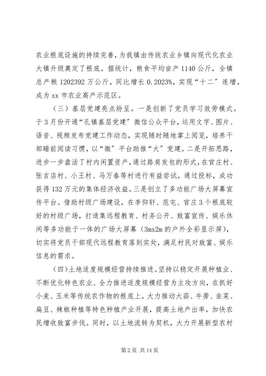 2023年乡镇年终基层工作总结.docx_第2页