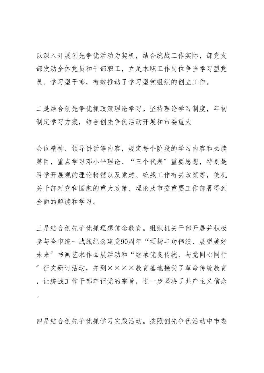 2023年学习型党组织先进事迹材料优秀范文五篇新编.doc_第2页