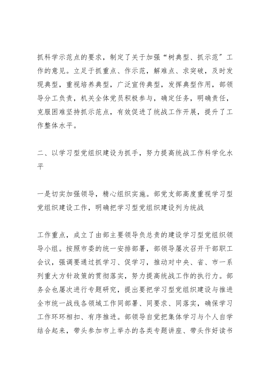 2023年学习型党组织先进事迹材料优秀范文五篇新编.doc_第3页