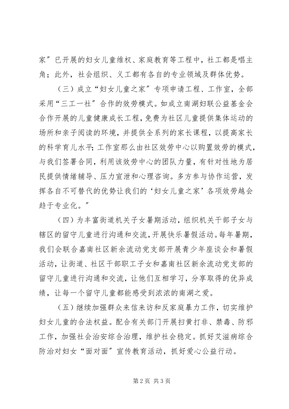 2023年妇联工作计划[新街道妇联工作计划范例.docx_第2页