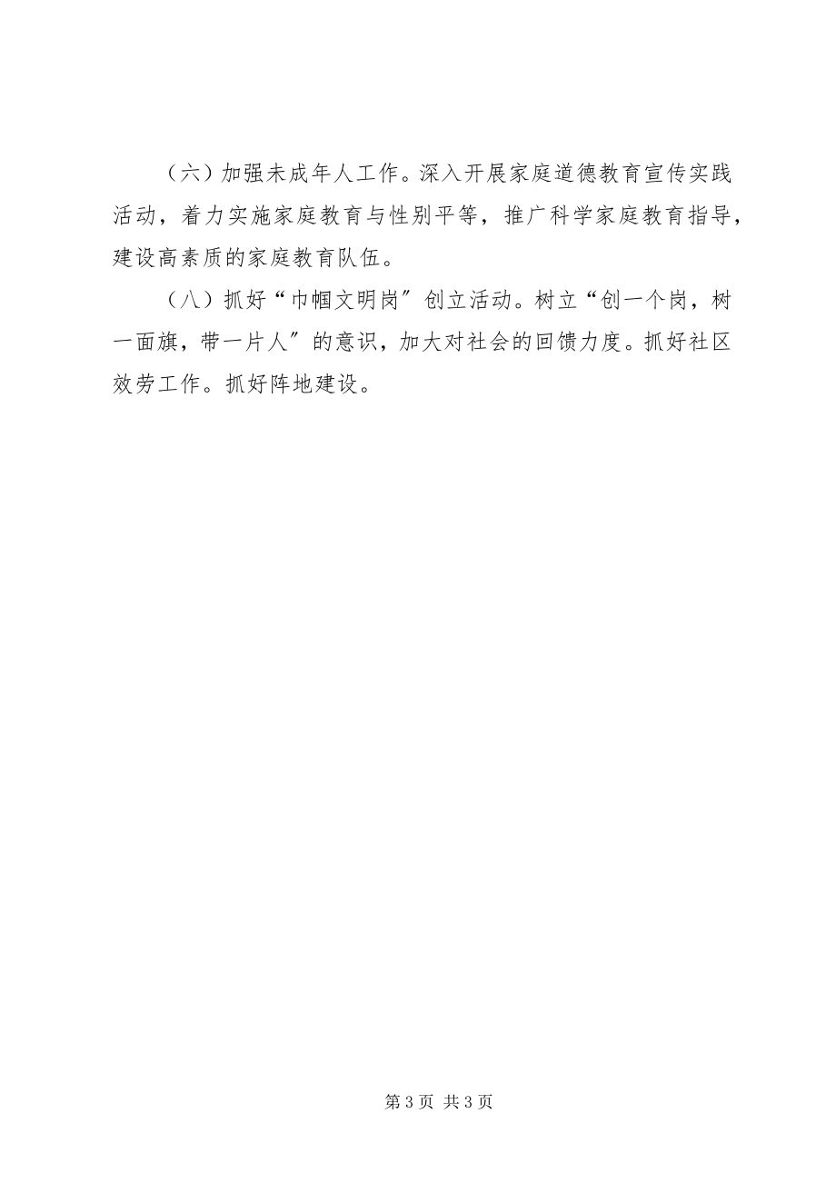 2023年妇联工作计划[新街道妇联工作计划范例.docx_第3页