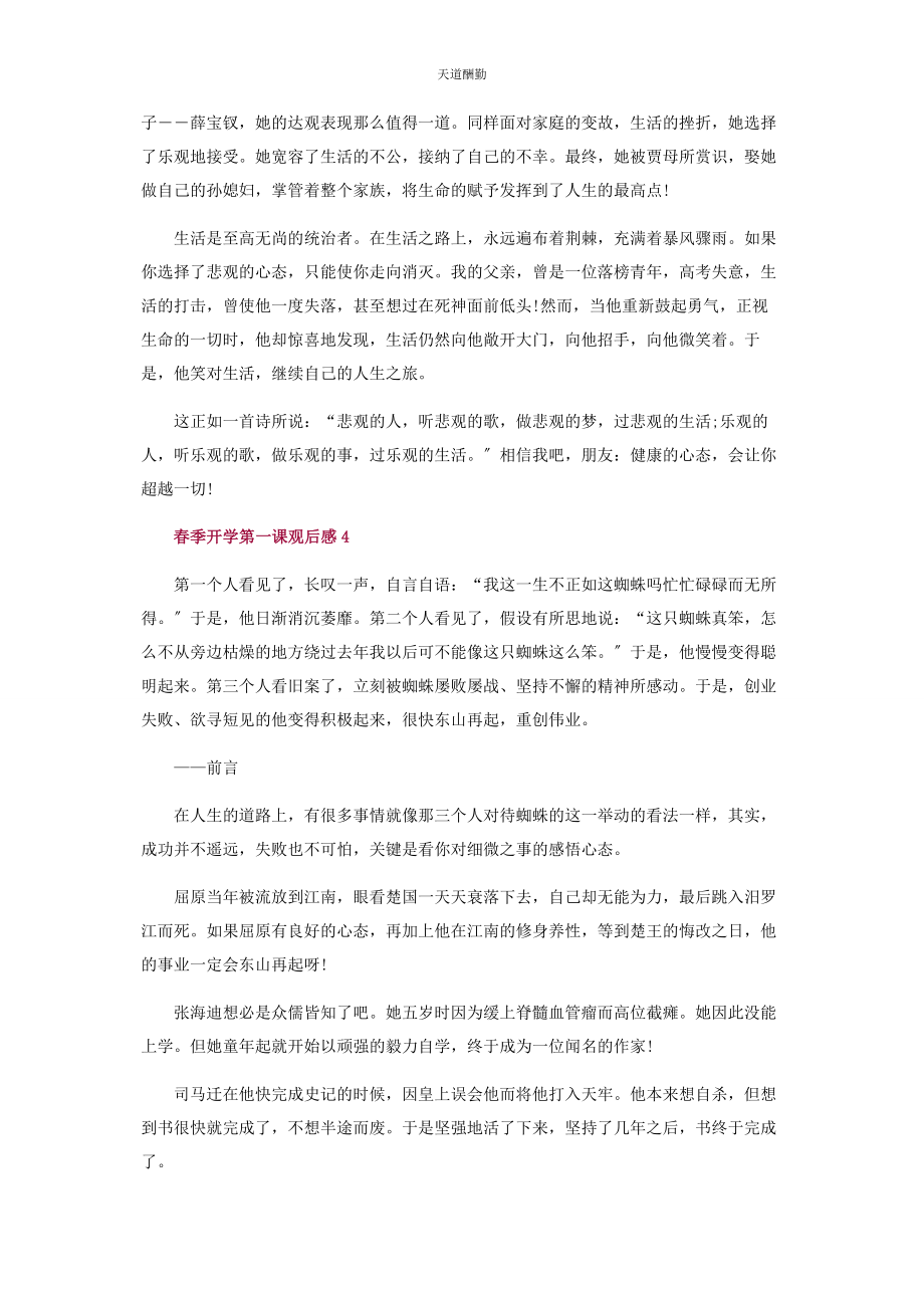 2023年春季开学第课观后感学习心得体会共五篇.docx_第3页