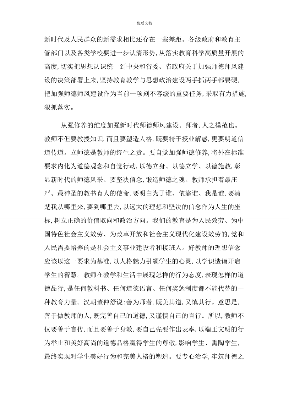 2023年新时代对教师师德师风新要求.docx_第3页