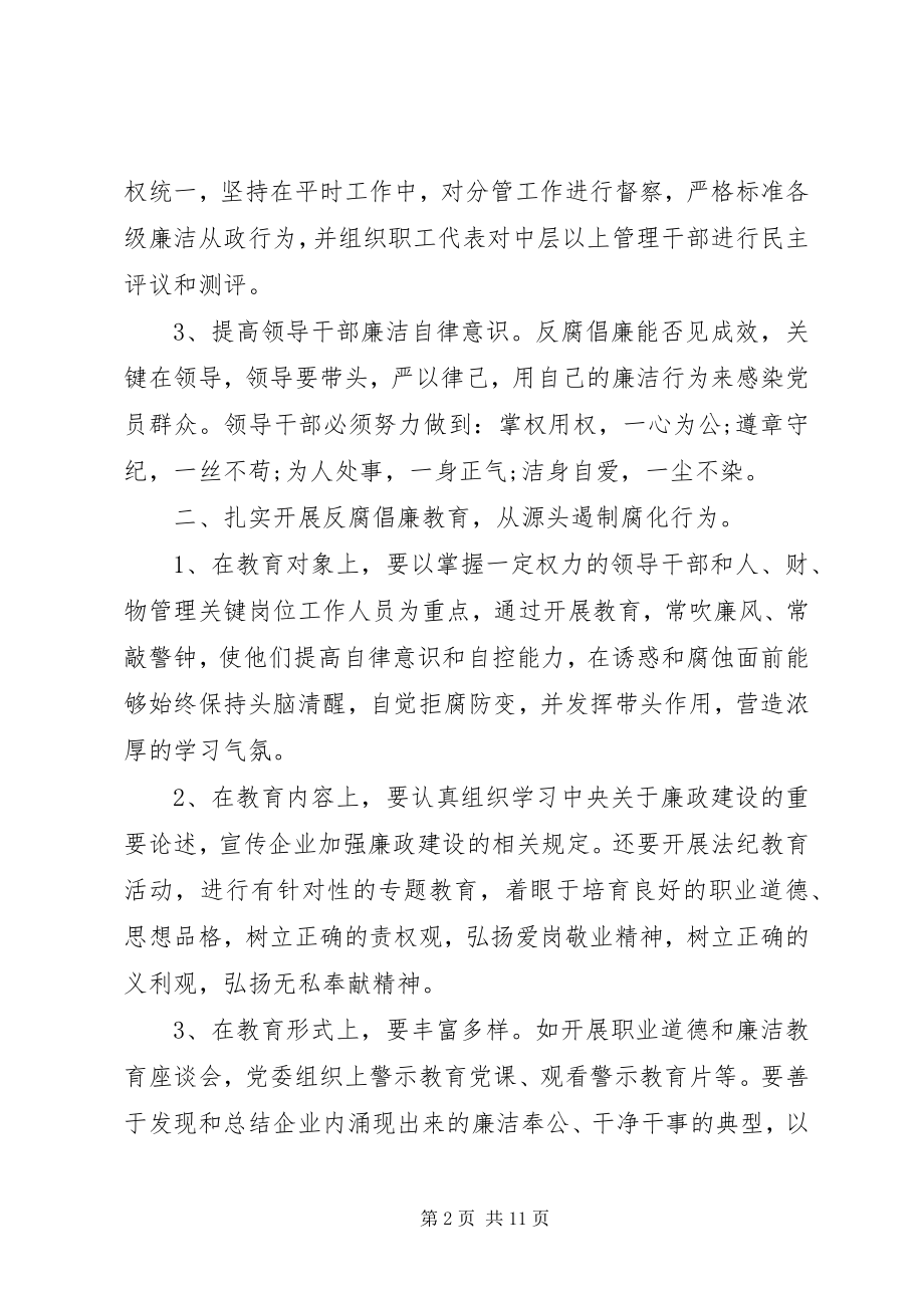 2023年廉政建设动员会议领导致辞稿.docx_第2页