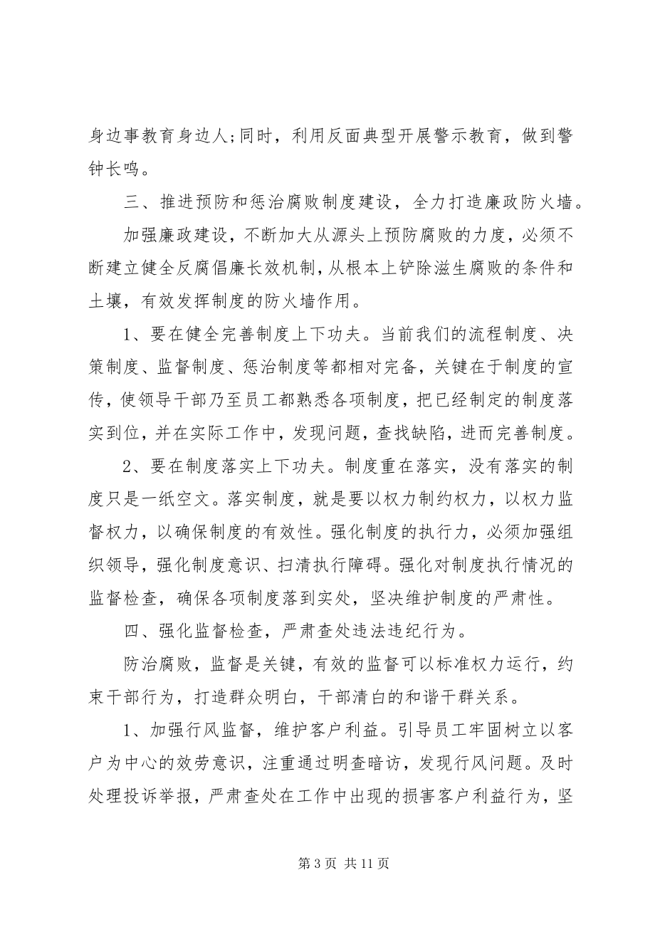 2023年廉政建设动员会议领导致辞稿.docx_第3页