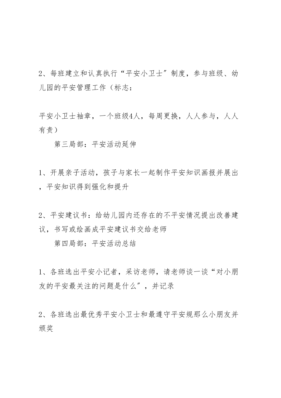 2023年安全月教育活动方案范文新编.doc_第2页