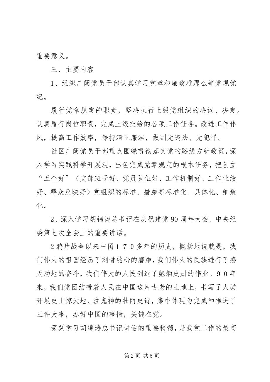 2023年强化廉洁从业意识保持党的纯洁性主题教育活动公开承诺工作的实施方案.docx_第2页