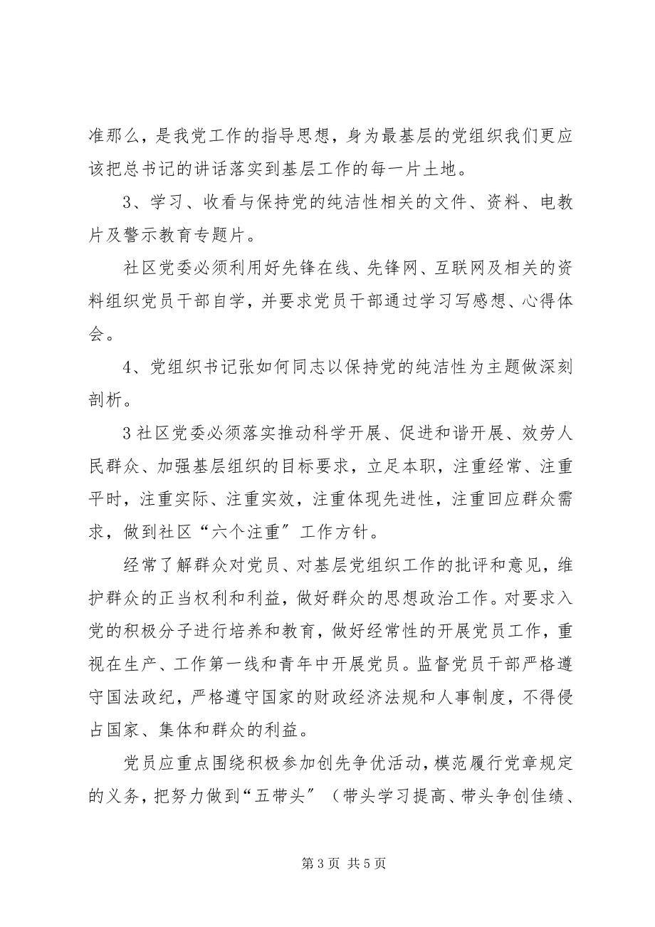 2023年强化廉洁从业意识保持党的纯洁性主题教育活动公开承诺工作的实施方案.docx_第3页