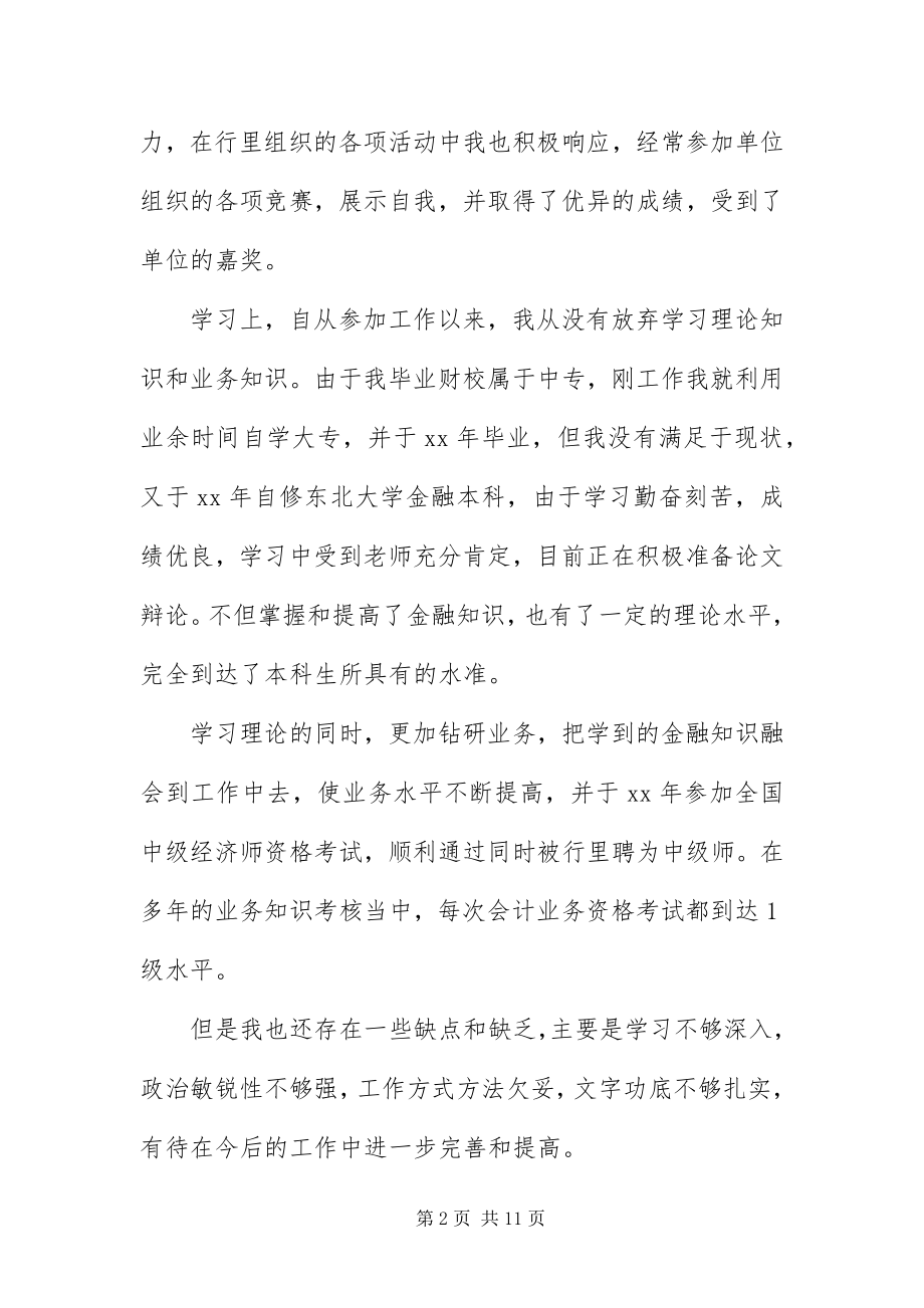 2023年财务出纳自我评价.docx_第2页