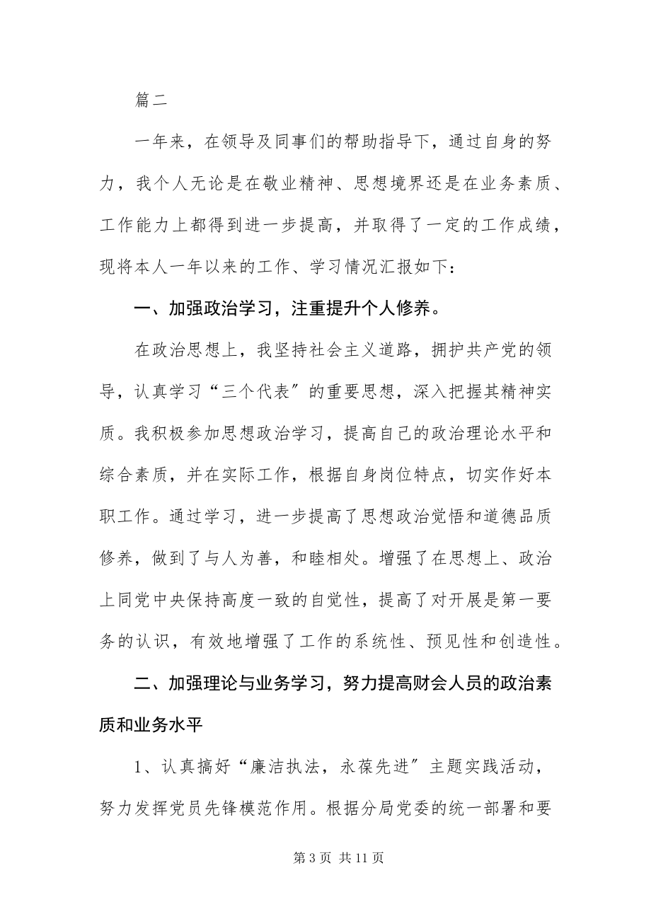 2023年财务出纳自我评价.docx_第3页