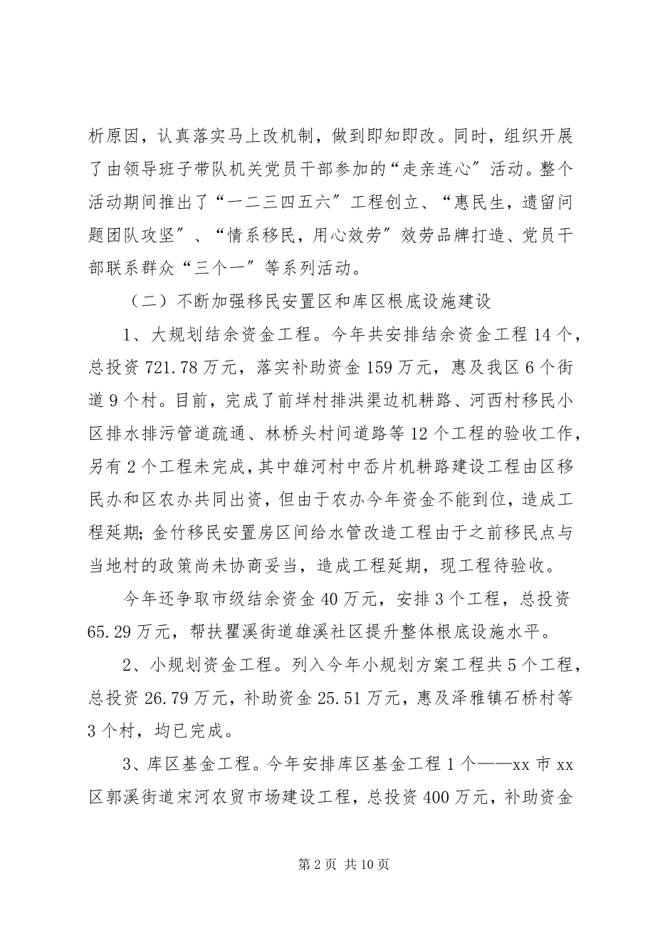 2023年区移民办工作总结和工作思路.docx_第2页