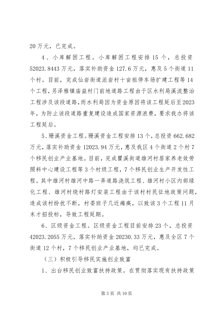 2023年区移民办工作总结和工作思路.docx_第3页