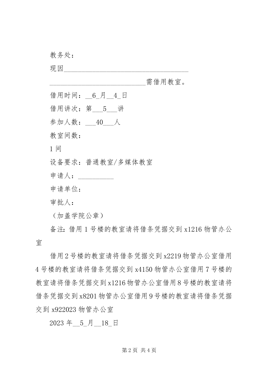 2023年户口簿借用申请[5篇材料.docx_第2页