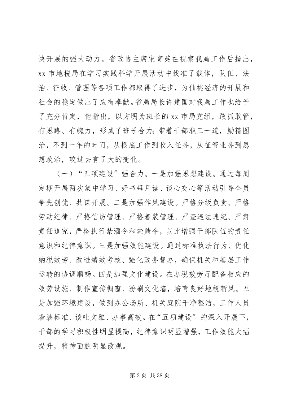 2023年市规划局年度工作总结.docx_第2页