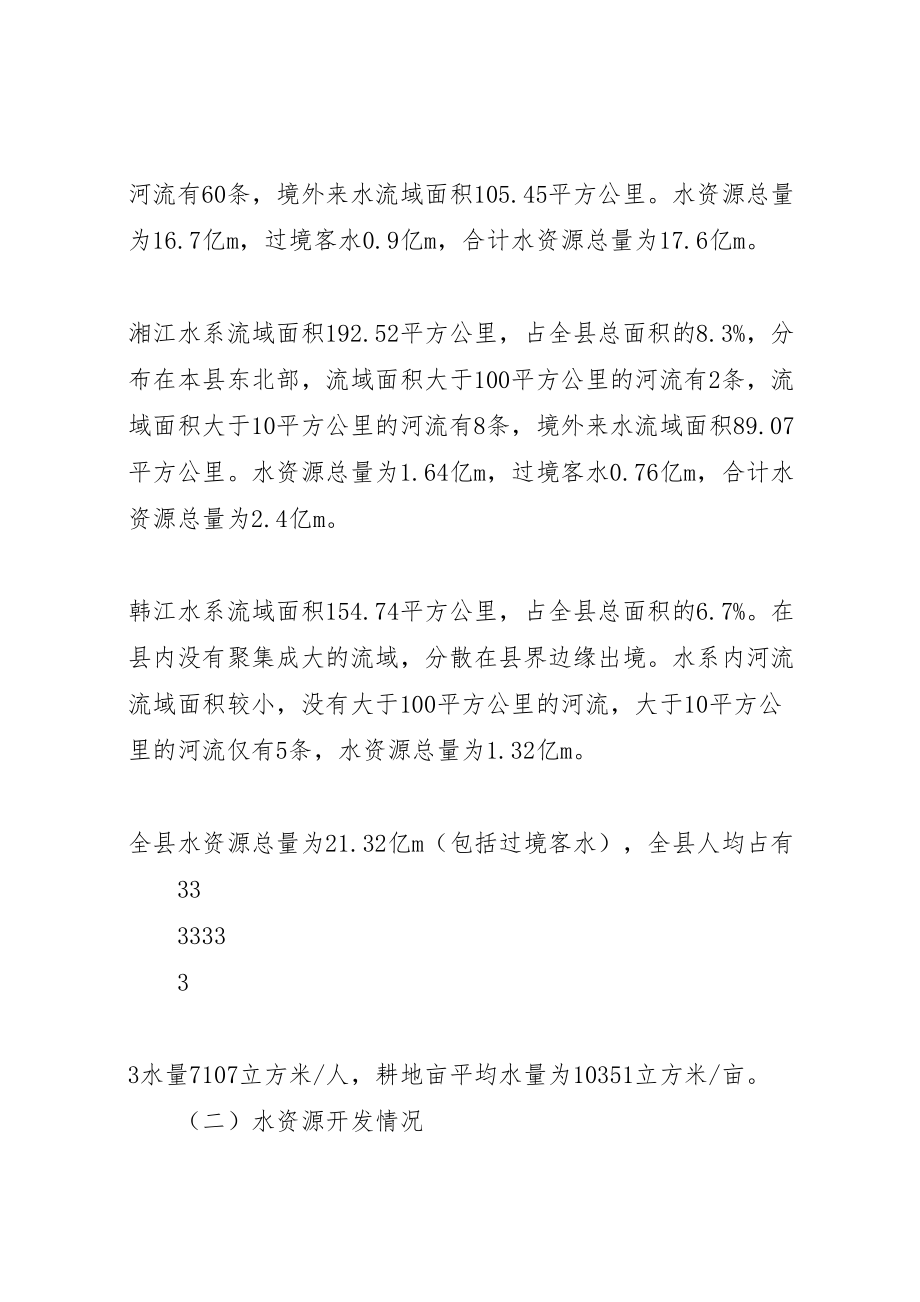 2023年保护东江源主题教育活动方案精选五篇 .doc_第3页