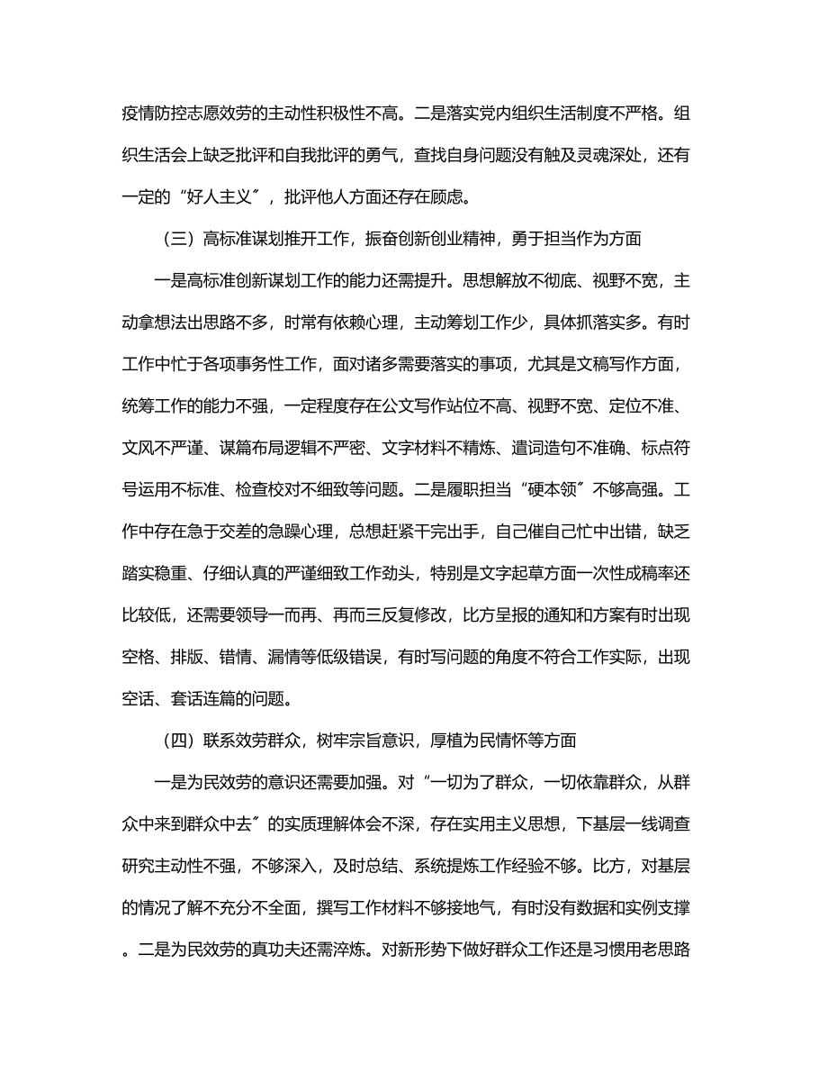 2023年“铸忠诚、强担当”专题组织生活会对照检查发言材料.docx_第2页