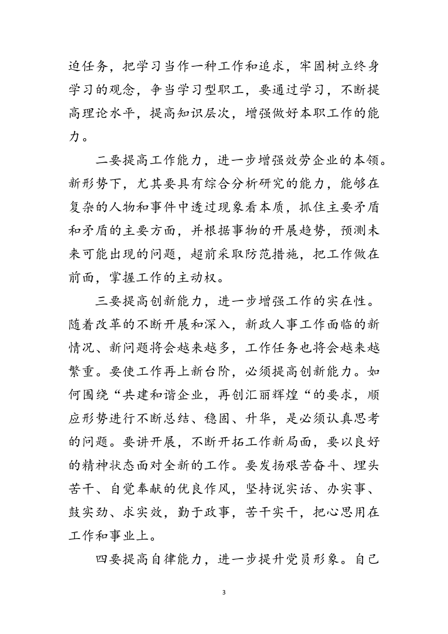 2023年党员干部学习实践科学发展观剖析材料范文.doc_第3页