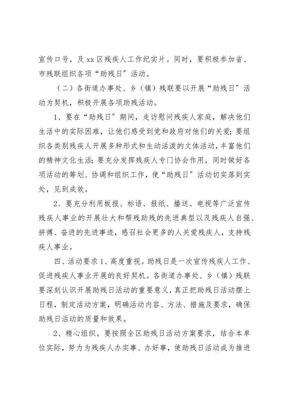 2023年第二十次全国助残日活动方案新编.docx_第2页