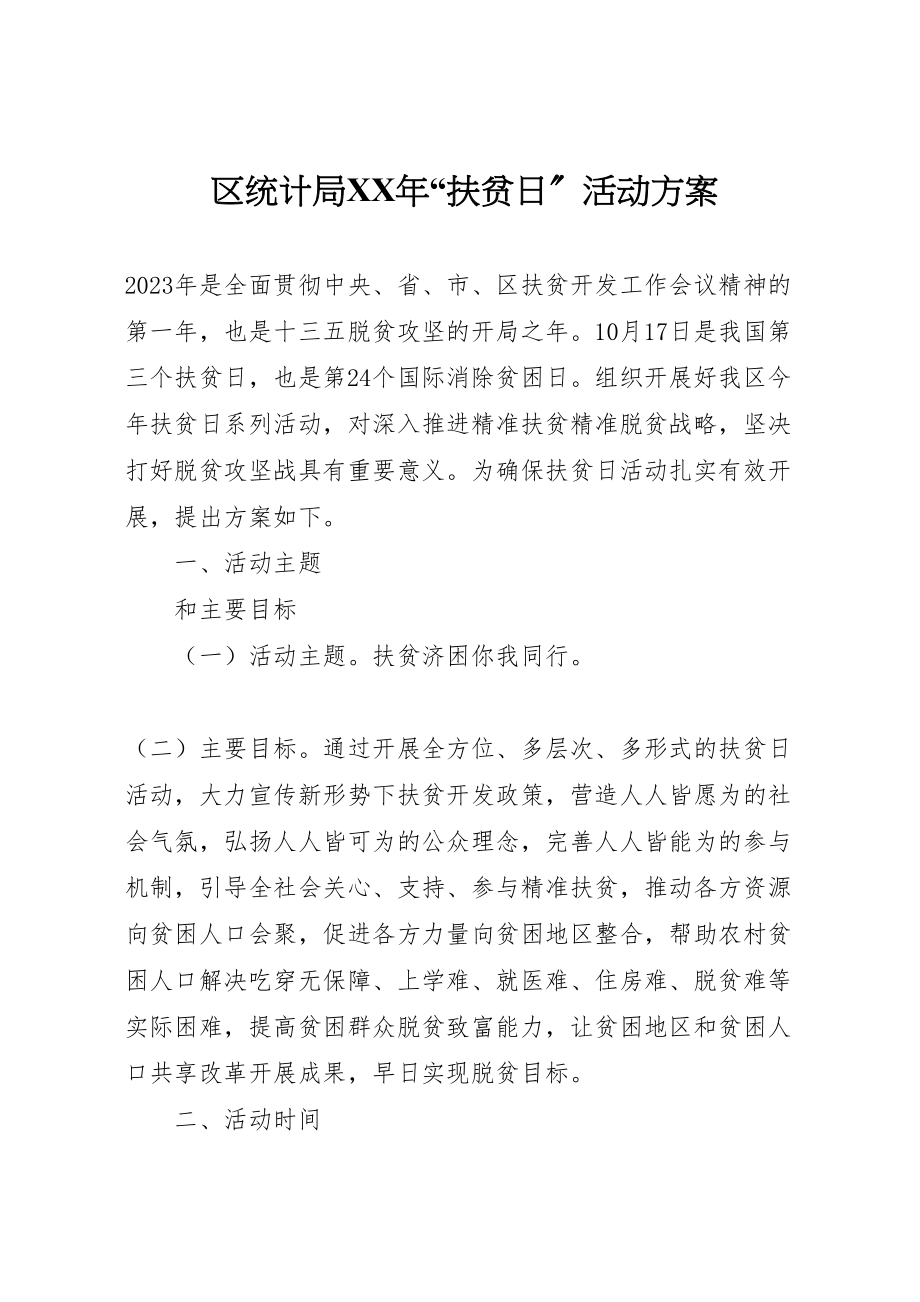 2023年区统计局年扶贫日活动方案.doc_第1页