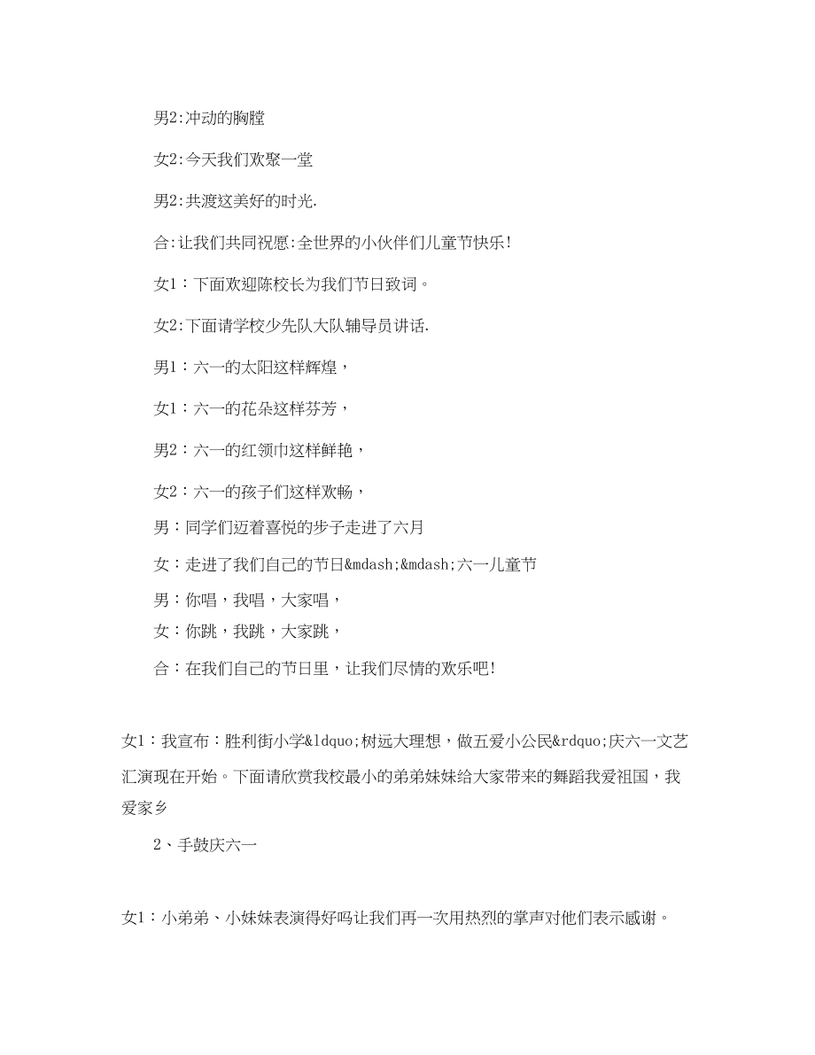 2023年小学庆六一文艺演出主持词.docx_第2页