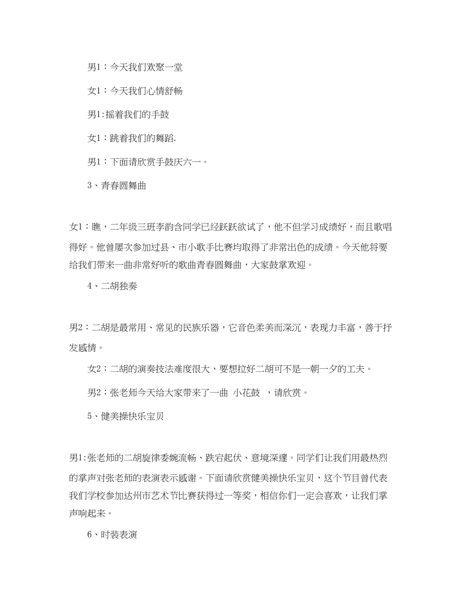 2023年小学庆六一文艺演出主持词.docx_第3页