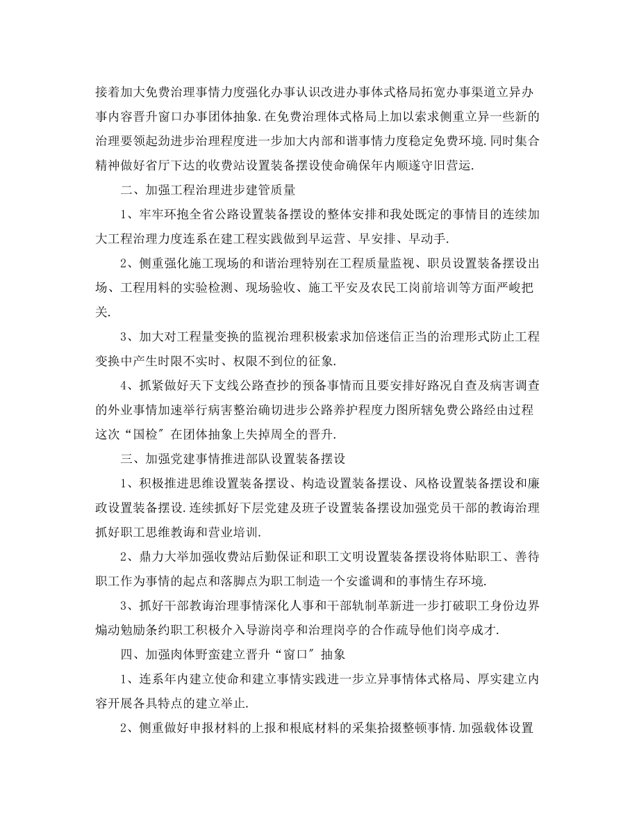 2023年高速收费所工作计划.docx_第3页