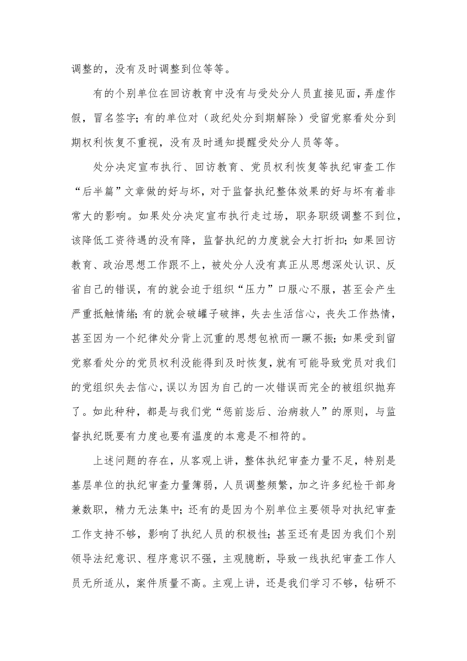 关于执纪审查工作 “二十四字”要求的理解和贯彻落实.docx_第3页