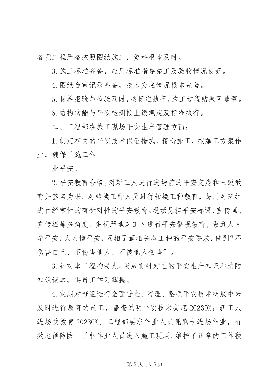 2023年三合一管理体系阶段性总结企管部.docx_第2页