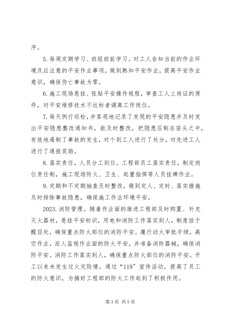 2023年三合一管理体系阶段性总结企管部.docx_第3页