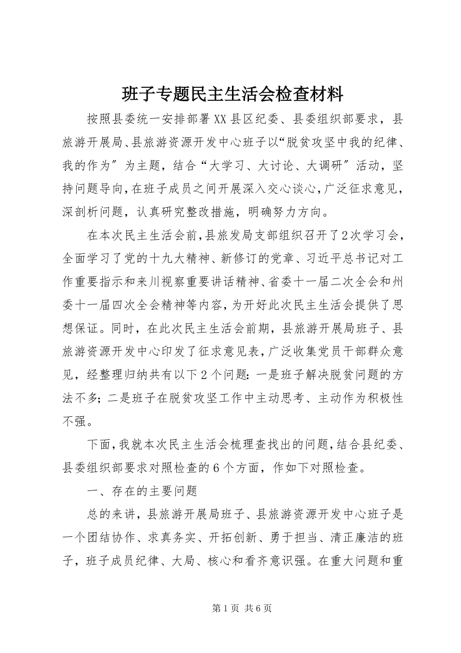 2023年班子专题民主生活会检查材料新编.docx_第1页