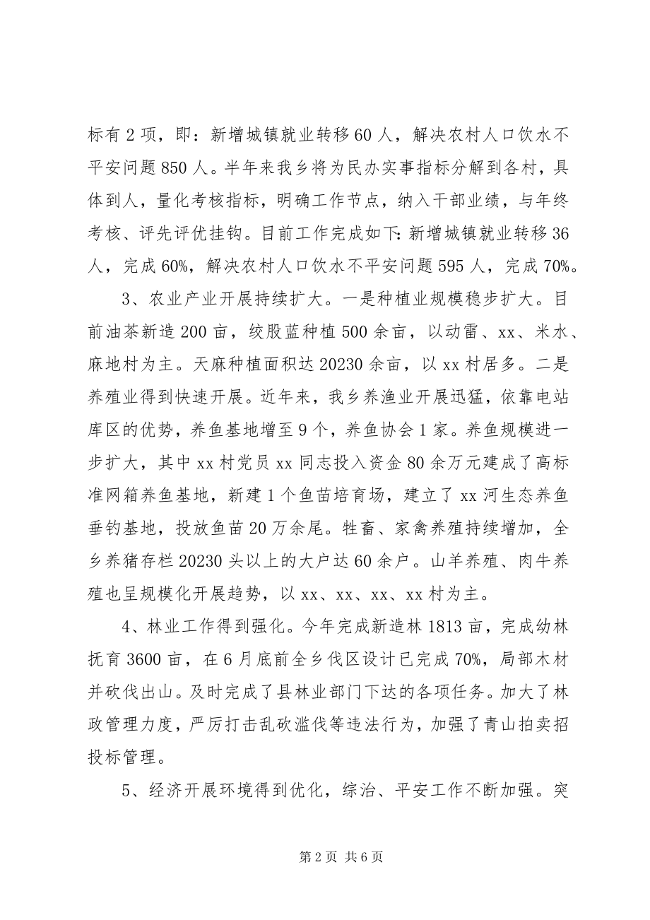 2023年乡二0一五年上半年工作总结和下半年工作思路.docx_第2页