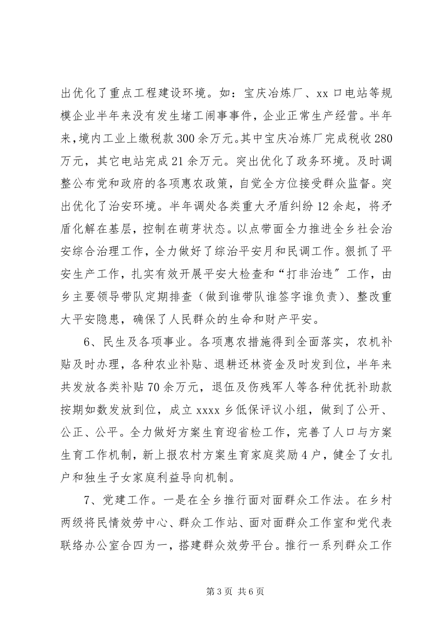 2023年乡二0一五年上半年工作总结和下半年工作思路.docx_第3页