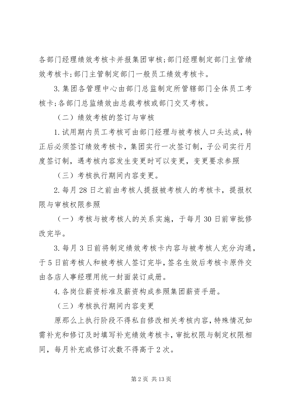 2023年清产核资管理制度两篇.docx_第2页