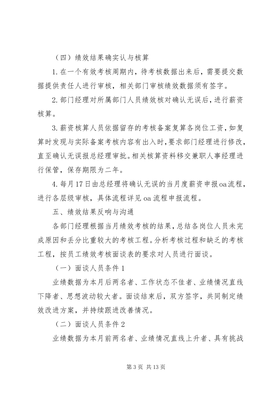 2023年清产核资管理制度两篇.docx_第3页