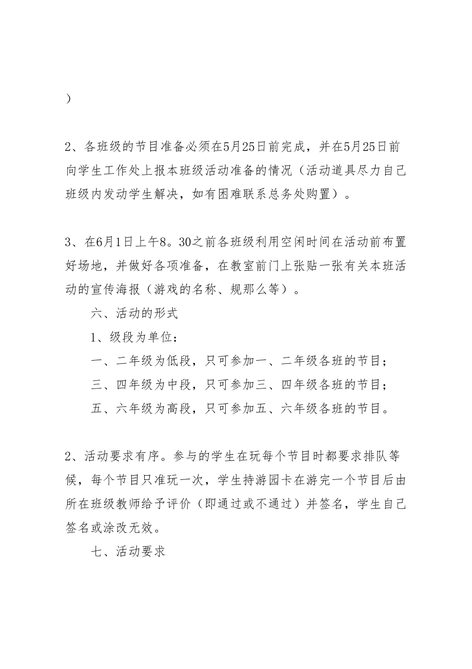 2023年溪郭一小庆六一游园活动方案.doc_第2页