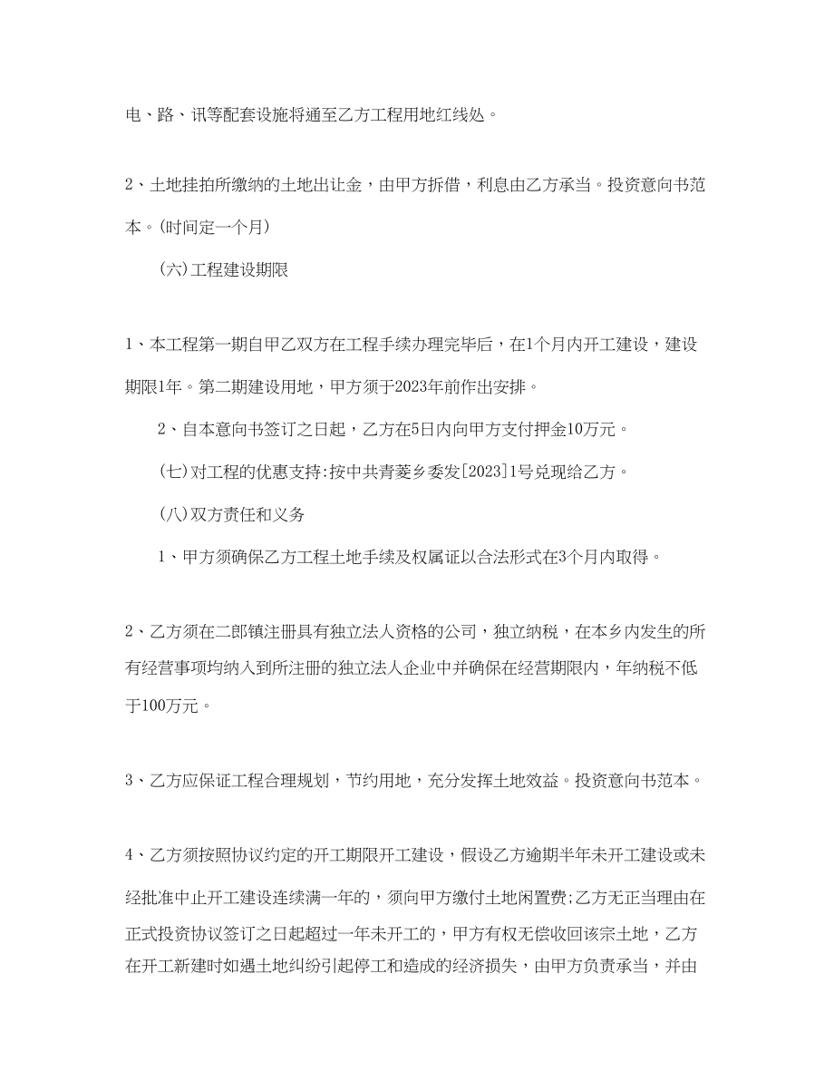 2023年投资的意向书.docx_第2页