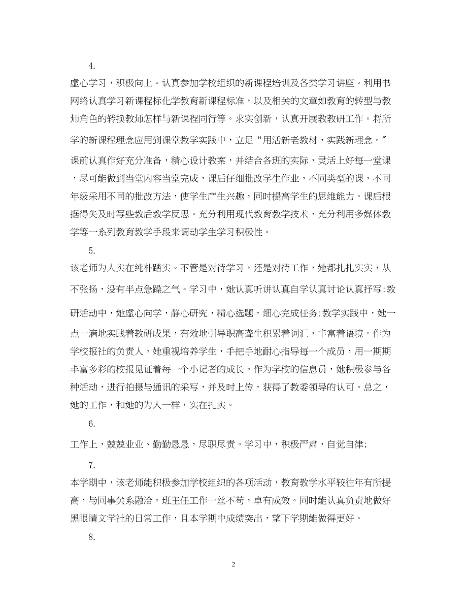 2023年教师鉴定评语.docx_第2页