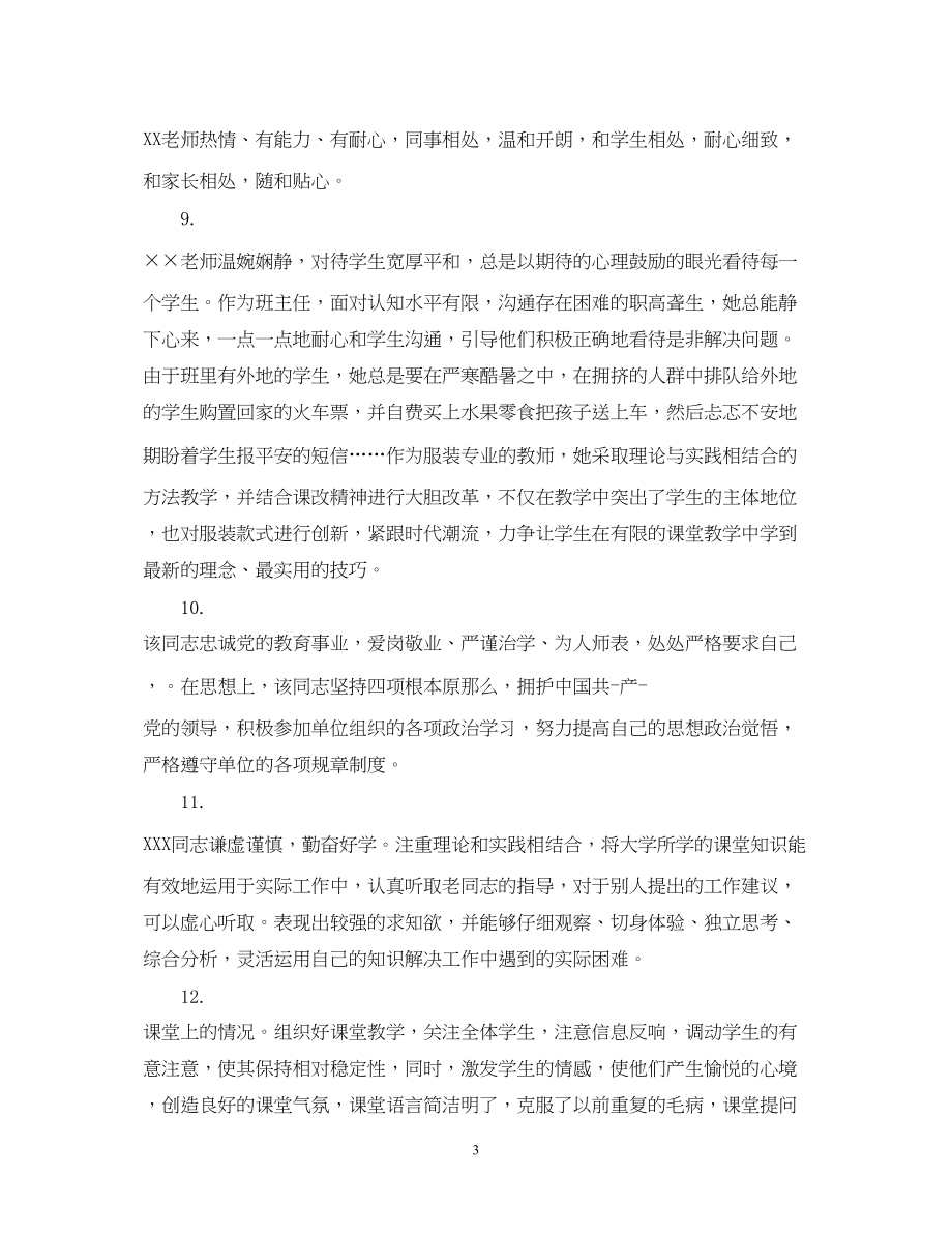 2023年教师鉴定评语.docx_第3页