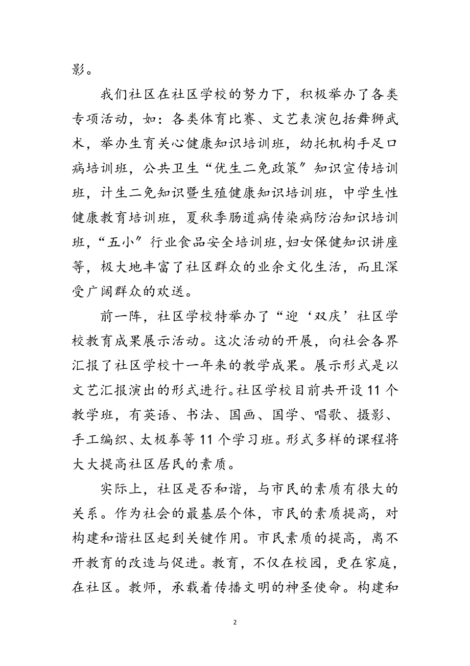 2023年街道党工委副书记讲话稿范文.doc_第2页