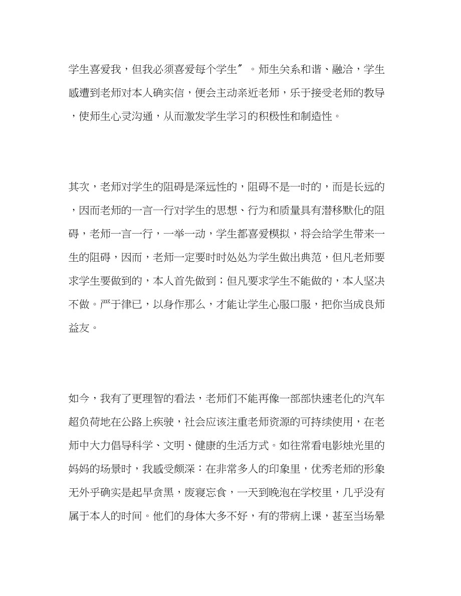 2023年教师个人计划总结教师校本培训体会.docx_第2页