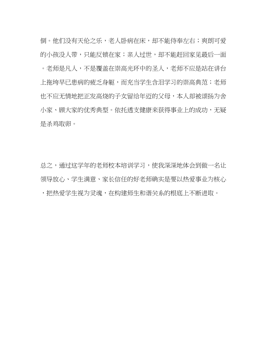 2023年教师个人计划总结教师校本培训体会.docx_第3页