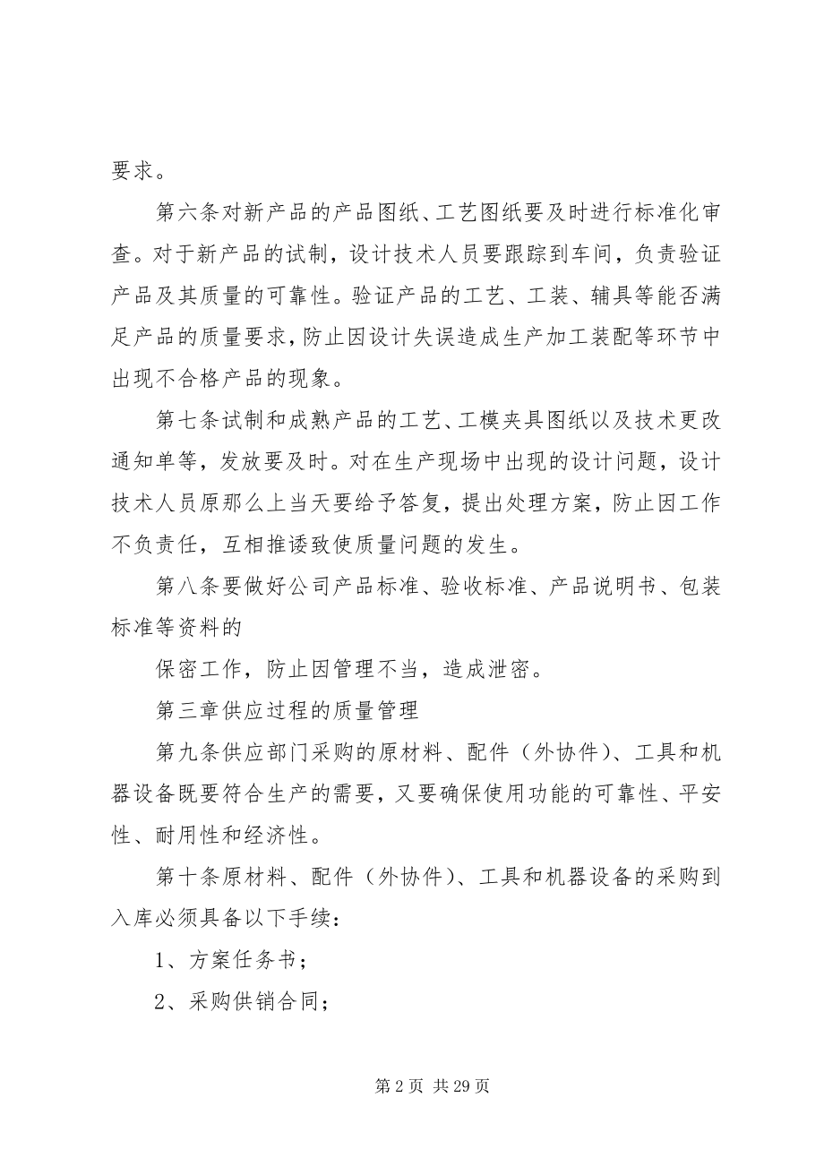 2023年工业企业质量管理制度.docx_第2页