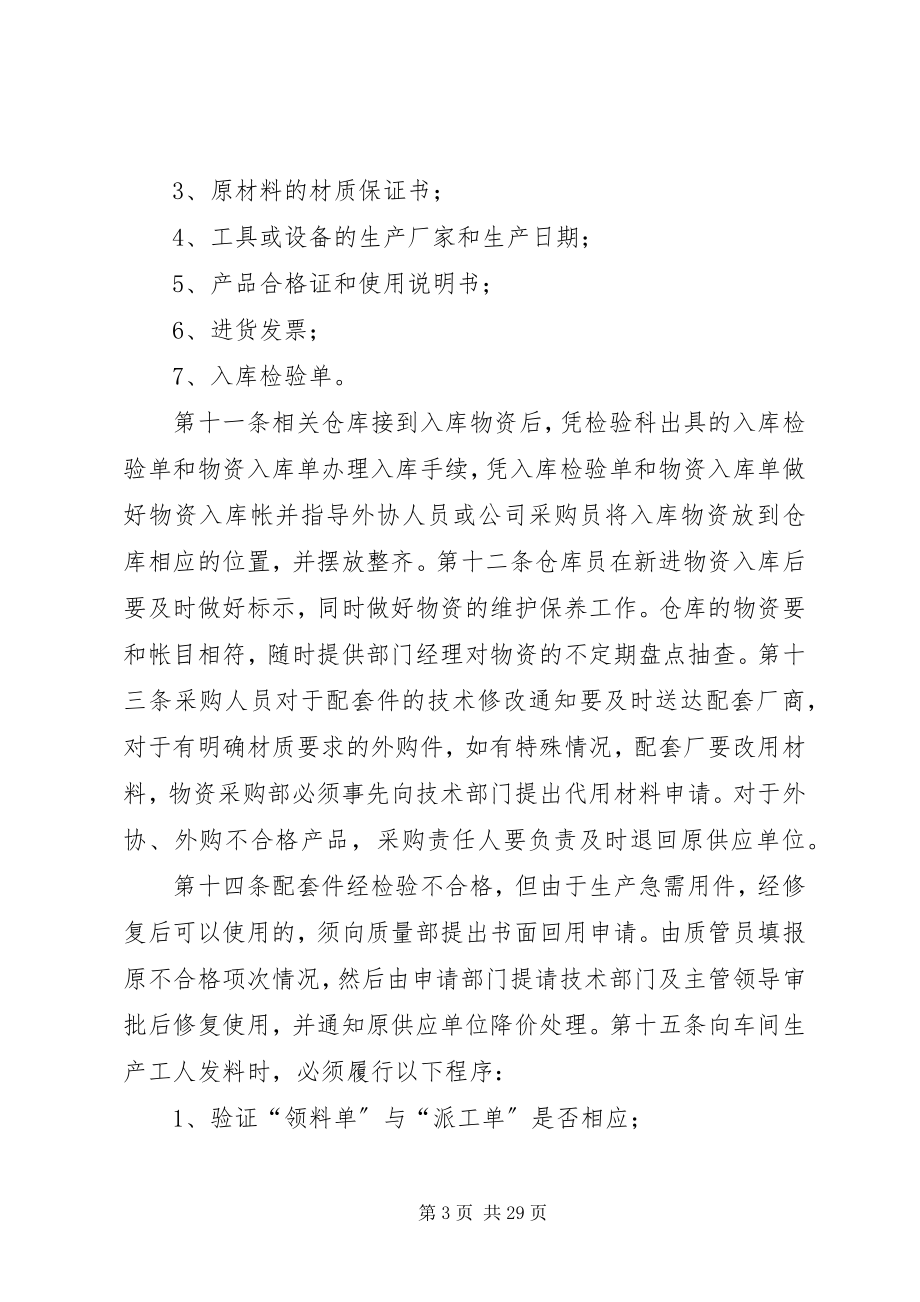 2023年工业企业质量管理制度.docx_第3页