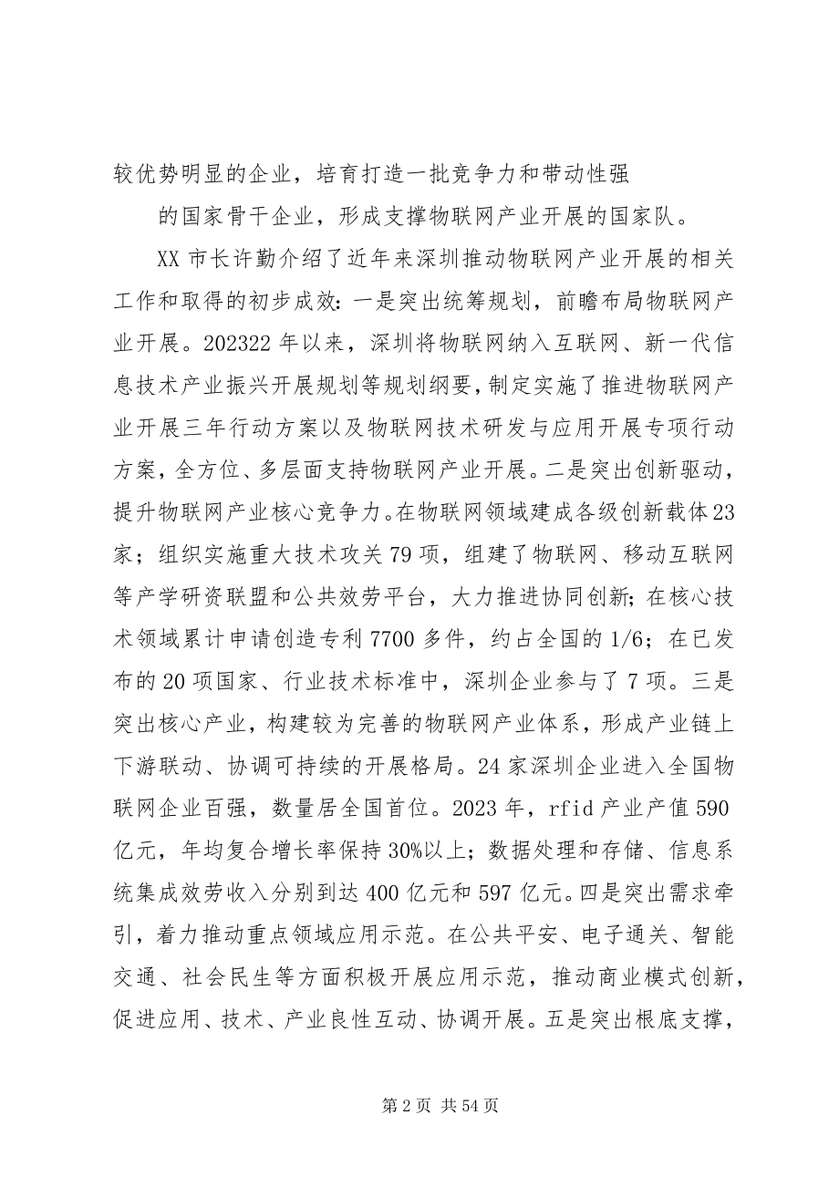 2023年全国物联网工作电视电话会议致辞整理稿.docx_第2页